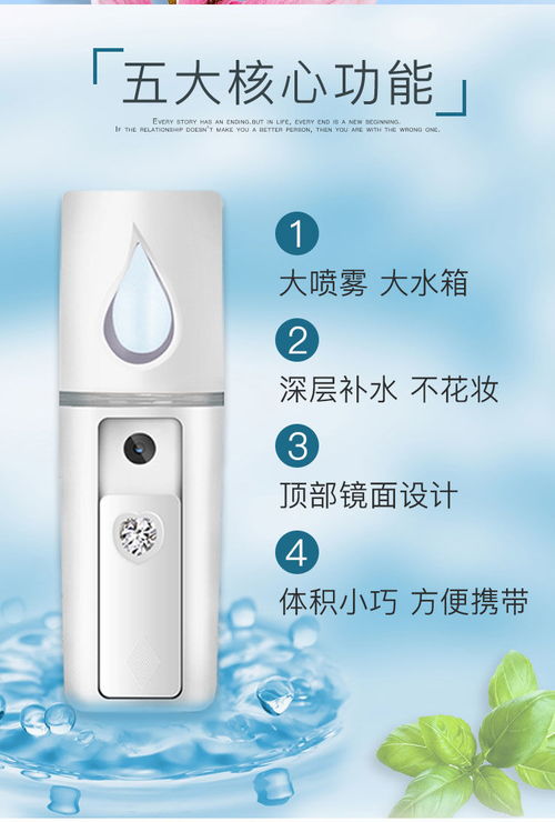 纳米喷露 学生与职场达人的随身补水神器